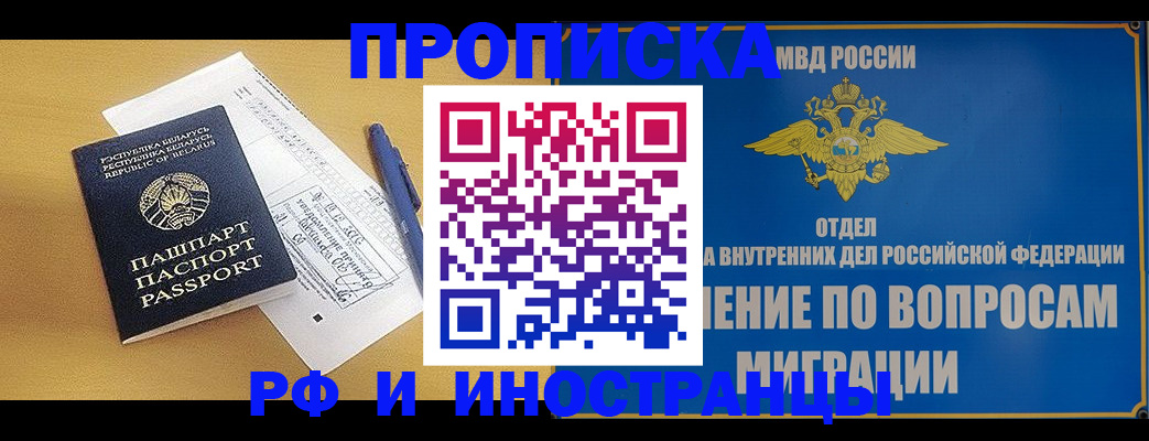 временная регистрация 2025 в Шарье