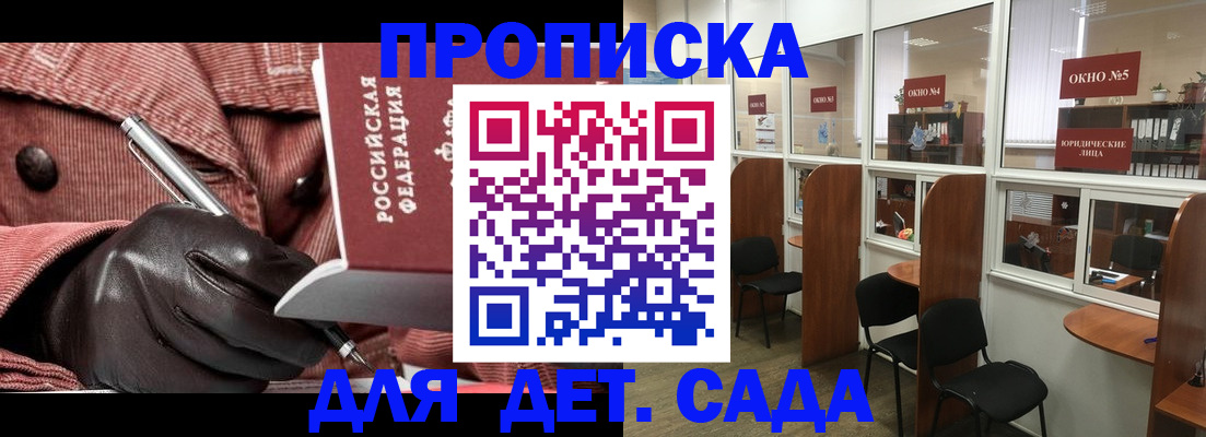 прописка для военкомата в Шарье