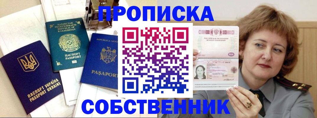 временная регистрация для всех в Шарье